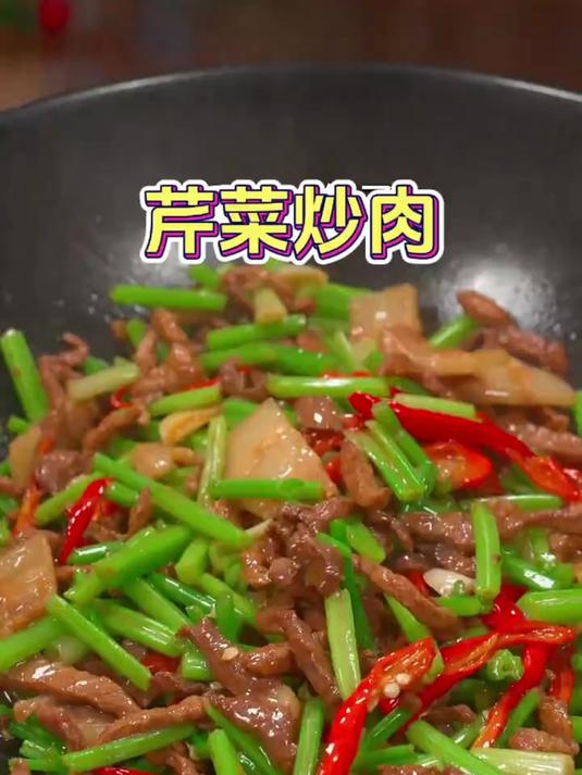每天一道家常菜芹菜炒肉
