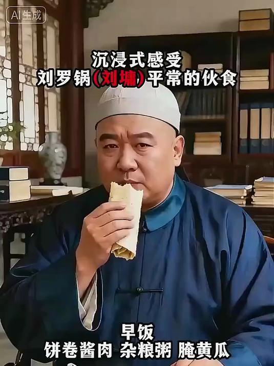 真实历史中的刘墉什么样子?会吃些什么?