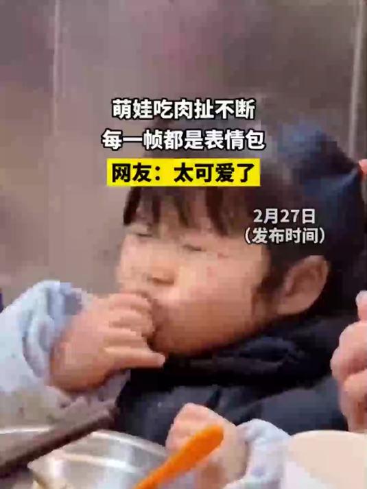 萌娃吃肉扯不断,每一帧都是表情包,网友:太可爱了!
