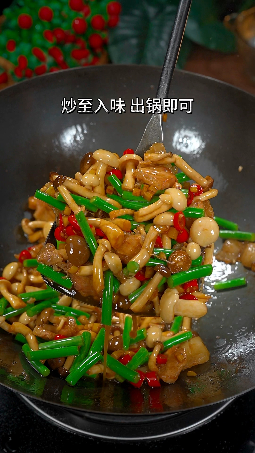 特别好吃的蒜苔炒蘑菇 趁着国庆假期赶紧做给你的家人尝尝吧#家常菜 #美食教程