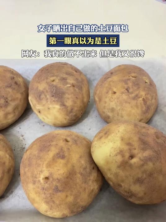 女子晒出自己做的土豆面包,第一眼真以为是土豆
