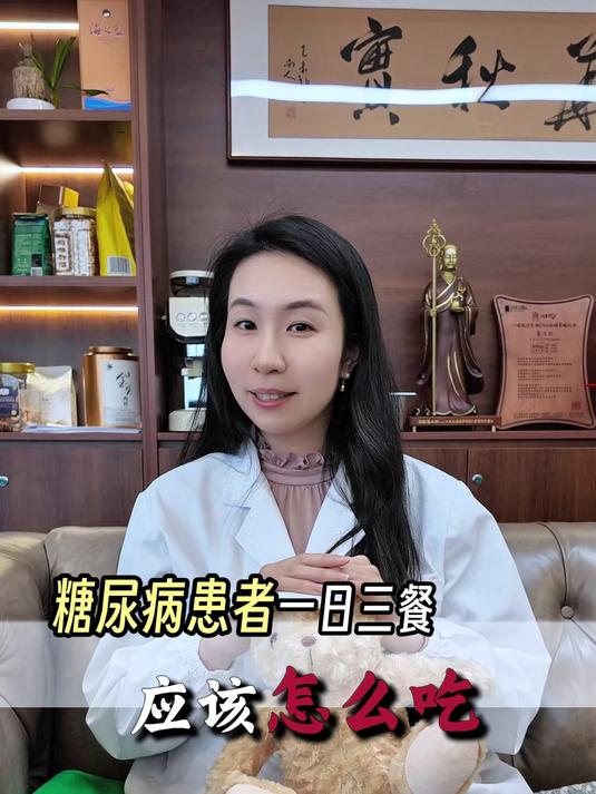 糖尿病患者一日三餐,应该怎么吃