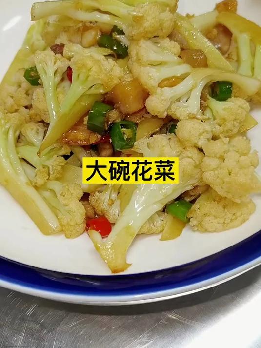 大碗花菜 家常美食