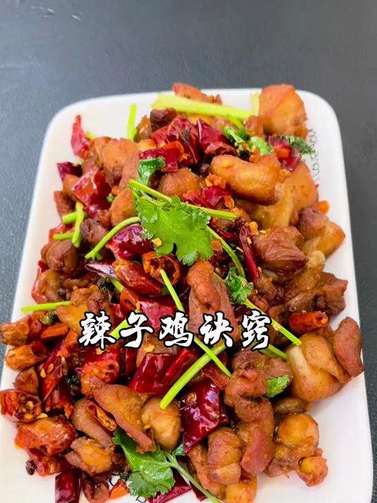 重庆辣子鸡真的很地道