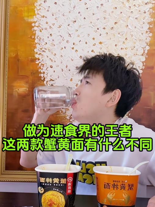 速食界的天花板,它们的蟹黄拌面好吃吗?