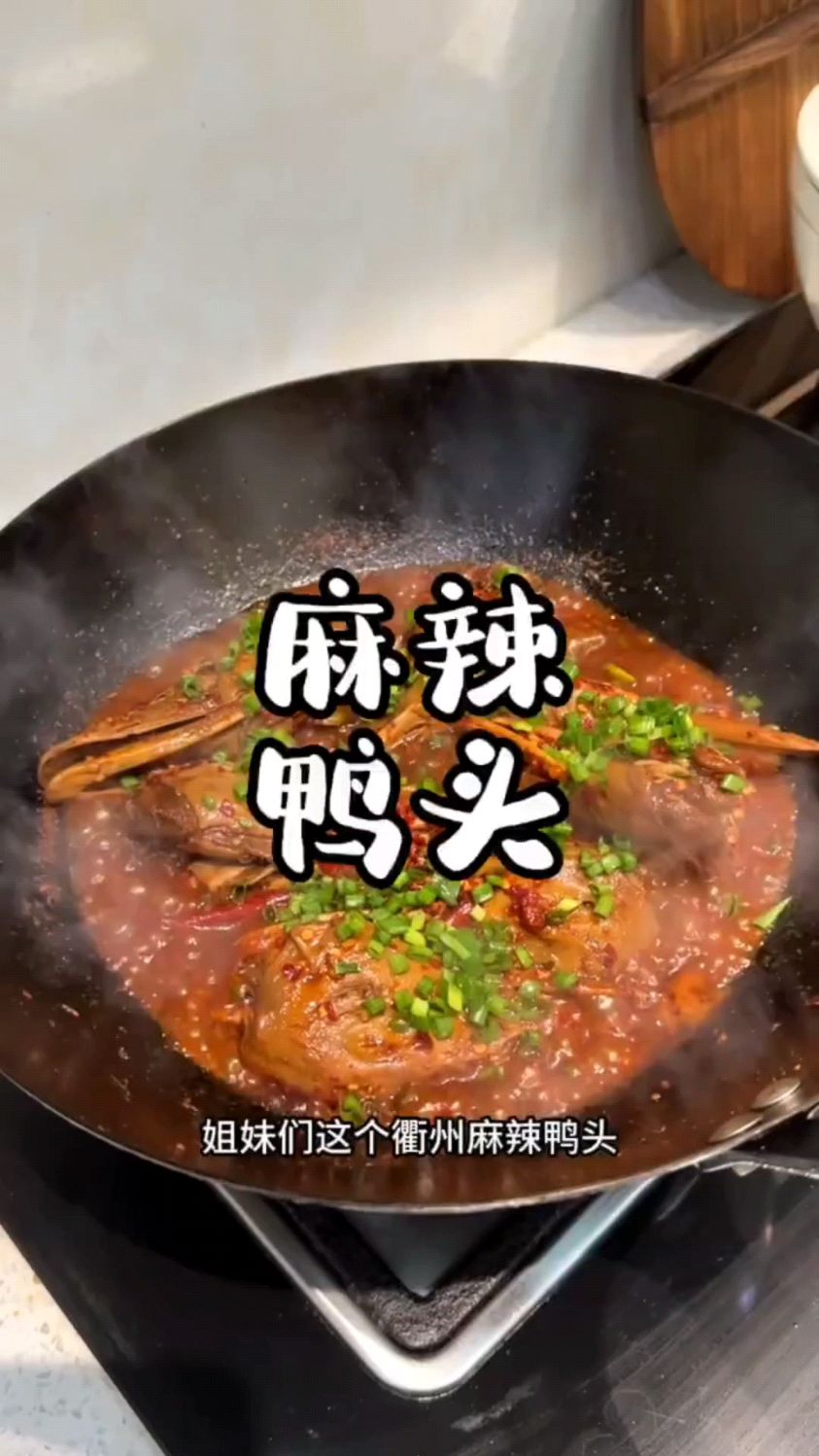 麻辣鸭头这样做