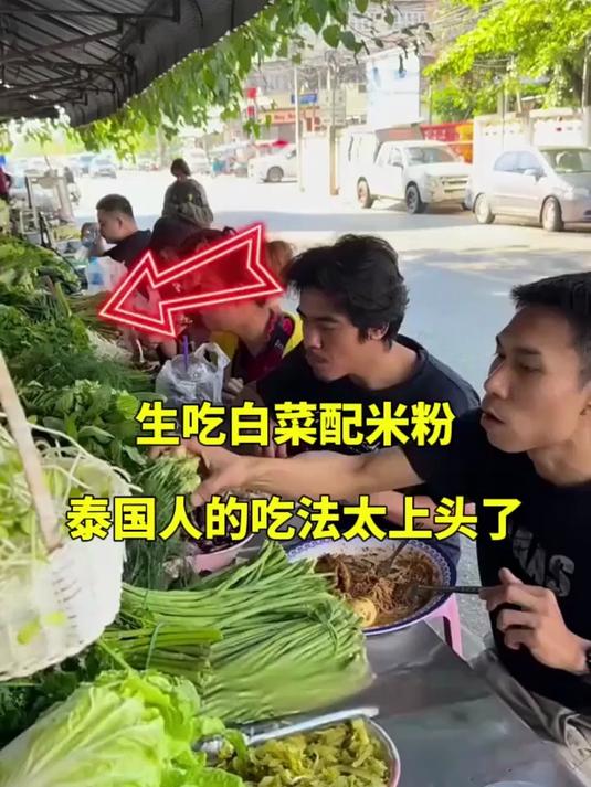 生吃白菜配米粉?泰国人的吃法太上头了,我感觉我吃不下去