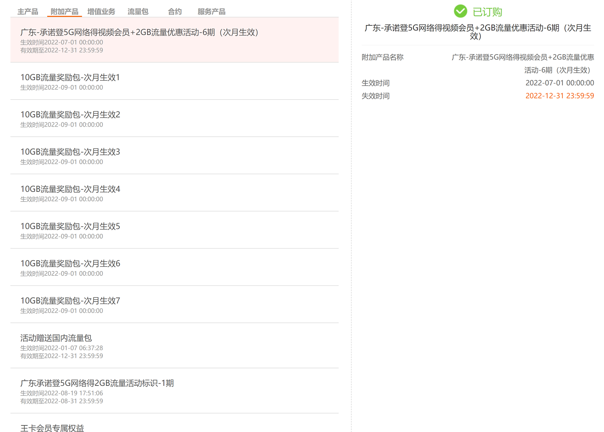 老王卡用户成功叠加70G流量,还是19元/月-不要搞我呀-谷姐靓号网