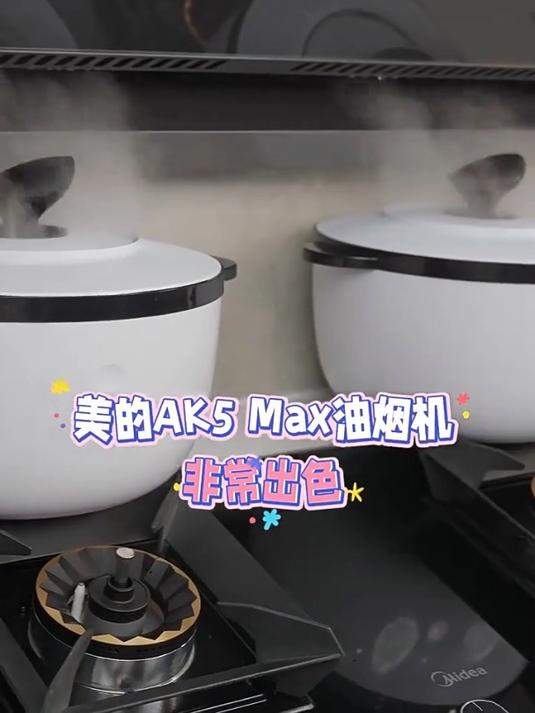 美的AK5MAX油烟机!蒸汽洗、齐平橱柜、烹饪空间大、吸烟效果佳