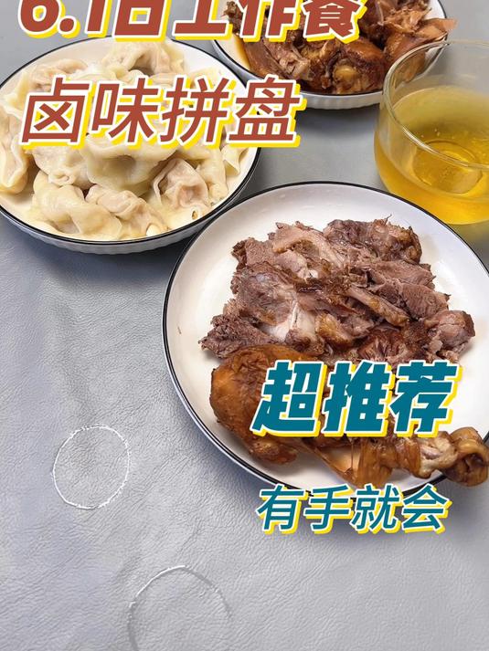 穷鬼套餐卤鸭腿卤鸡腿,我都感觉我可以去摆摊卖快餐了