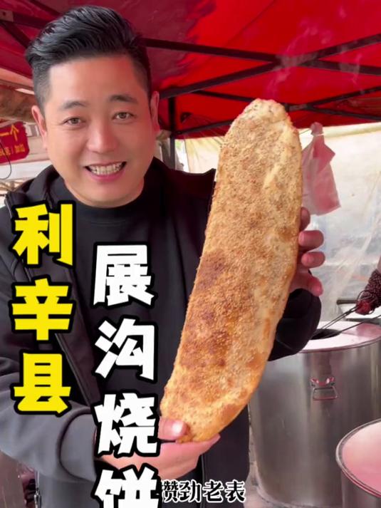 利辛县展沟烧饼，太牛了，一天卖几百个