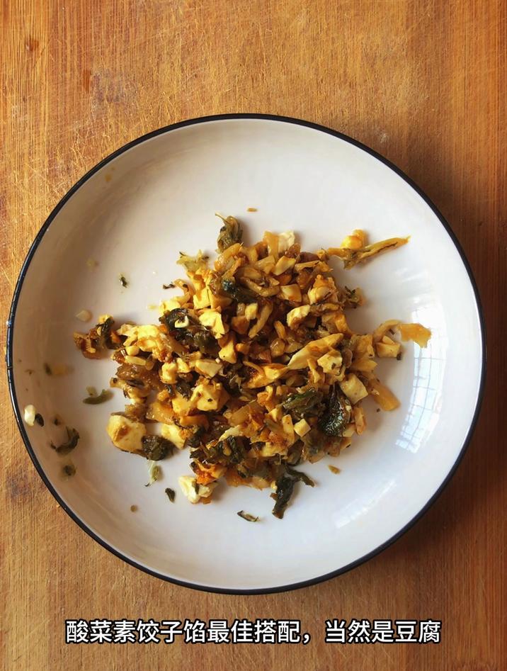 酸菜素饺子馅最佳搭配,当然是豆腐