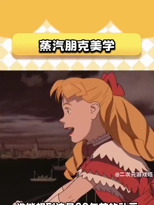 20年前的蒸汽朋克美学