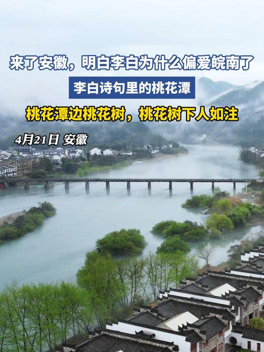 李白诗句里的桃花潭