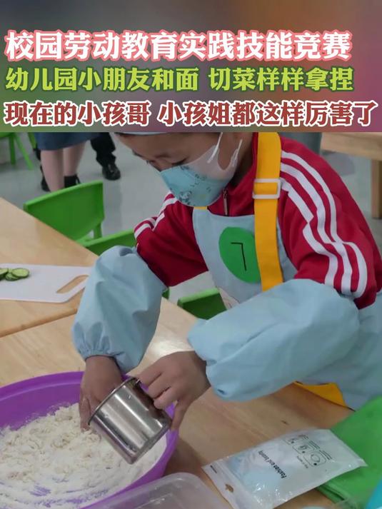 校园劳动教育实践技能竞赛 幼儿园小朋友和面 切菜样样拿捏