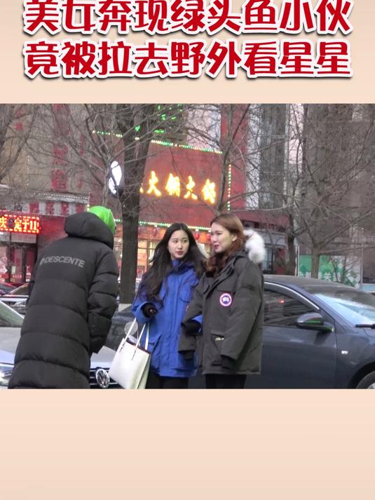 美女奔现小伙,最后玩起浪漫野外看星星