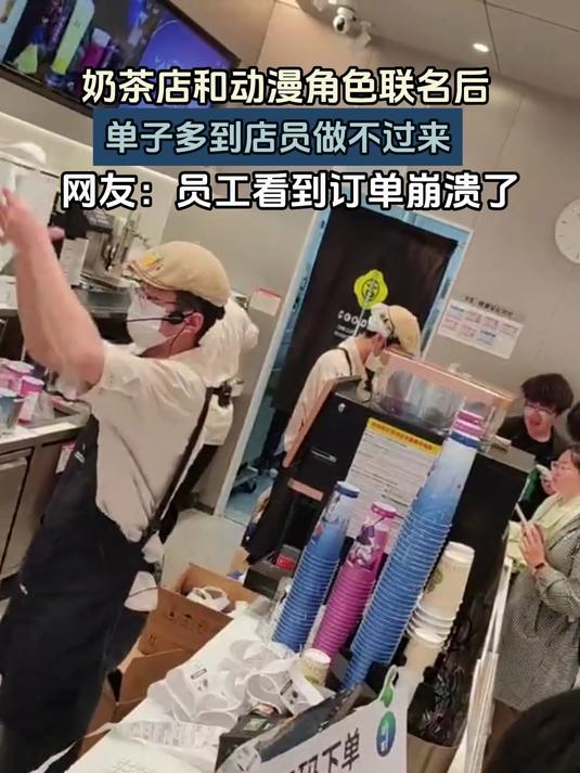 奶茶店和动漫角色联名后,单子多到店员做不过来