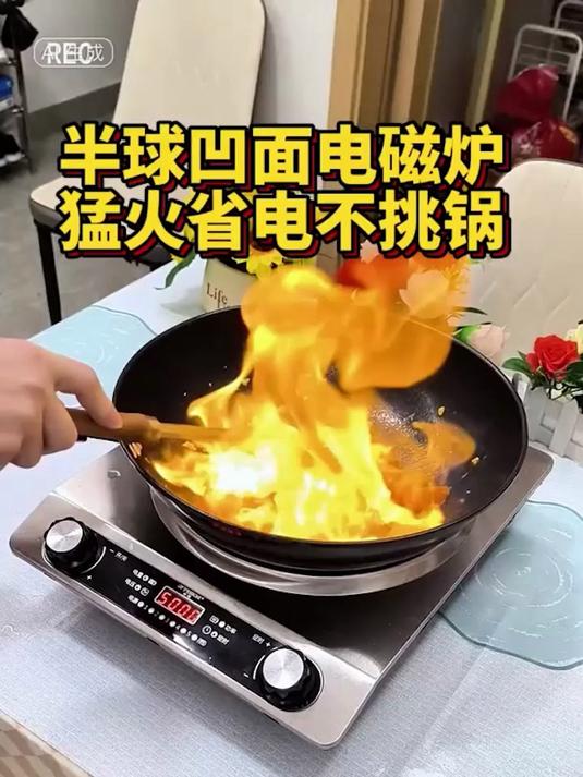 太出乎意料！这个凹面电磁炉的效率比你想象中更惊人！不挑锅具！