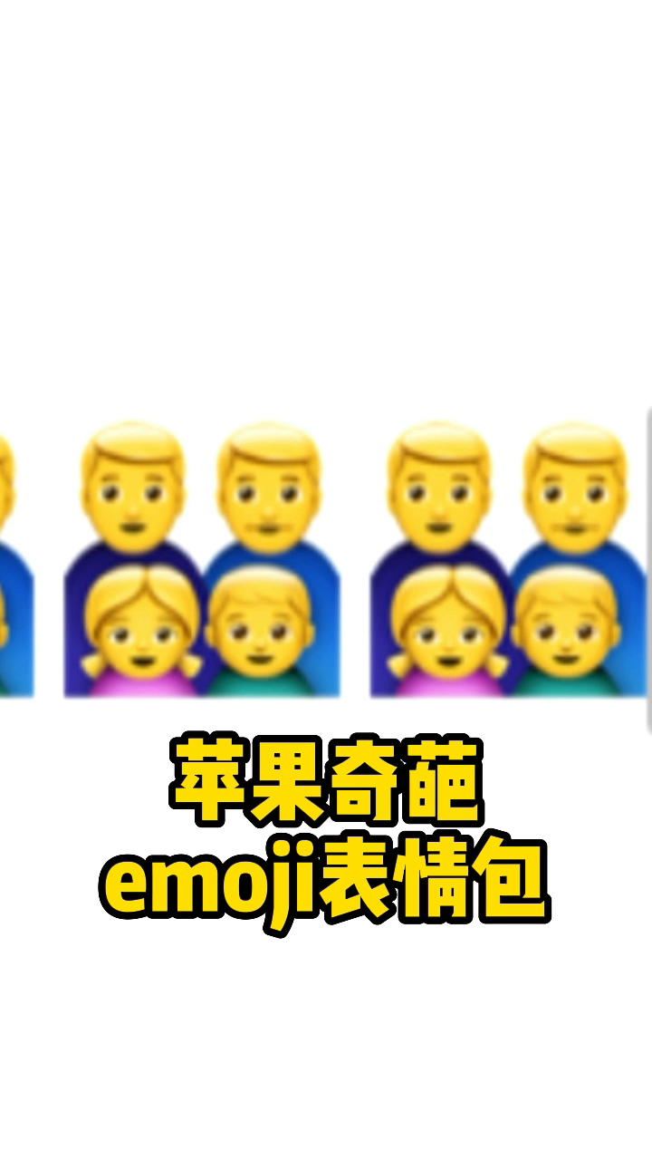 苹果奇葩emoji表情,库克夹带私货,笑哭了。