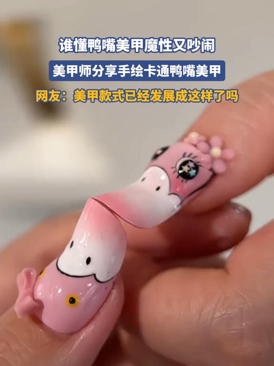 谁懂鸭嘴美甲魔性又吵闹,美甲师分享手绘卡通鸭嘴美甲
