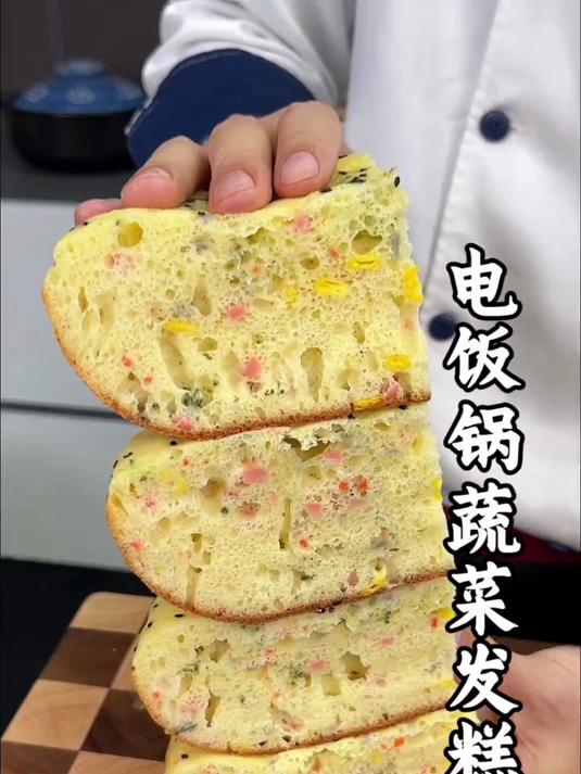 电饭锅蔬菜发糕