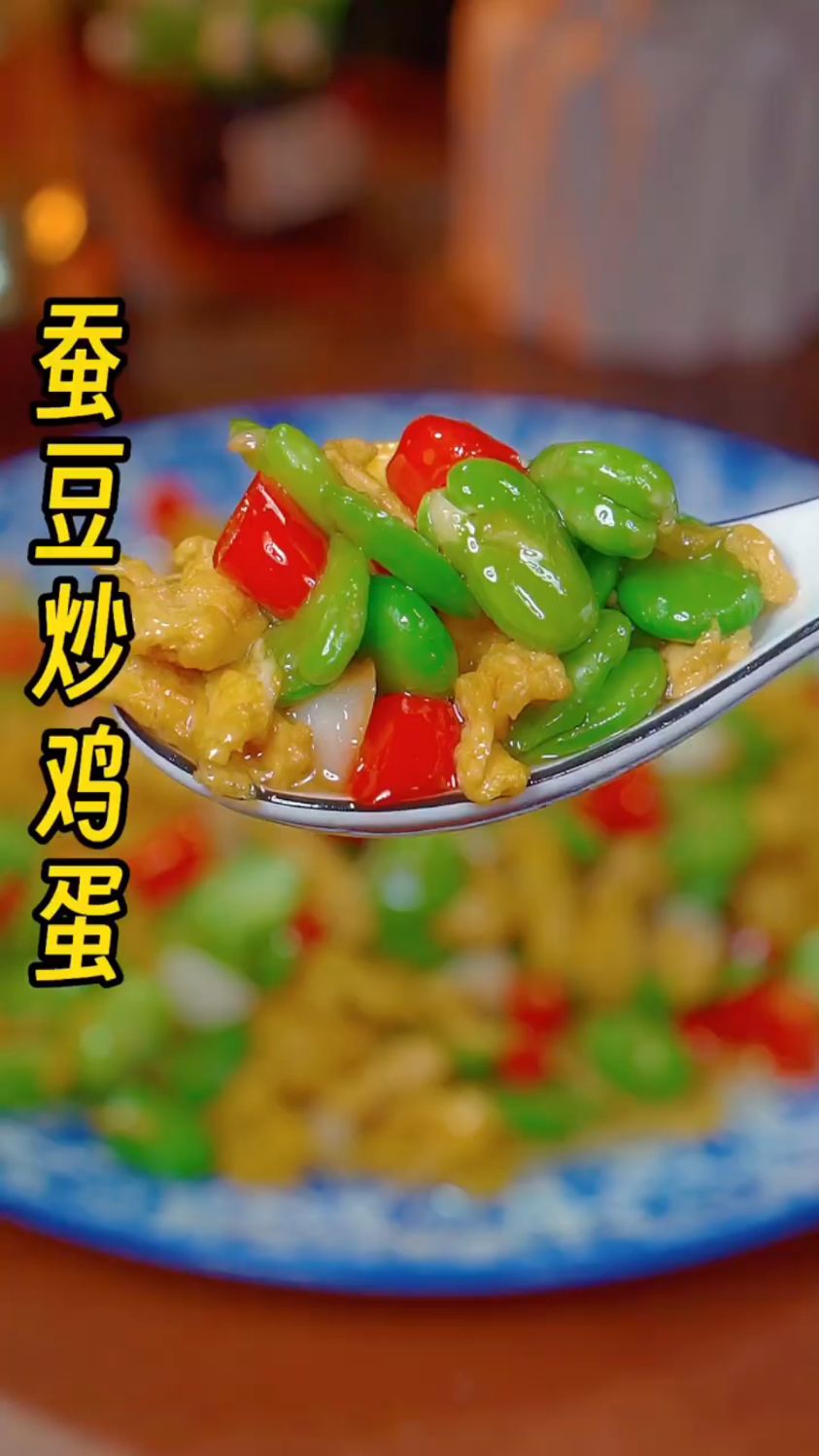 蚕豆炒鸡蛋,好吃又好看,还非常下饭