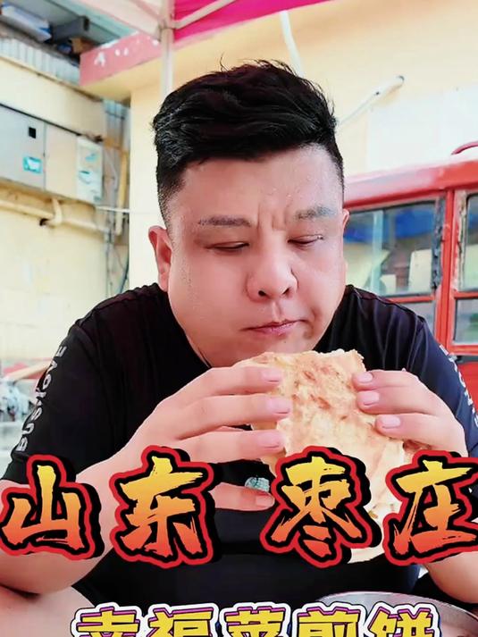 最好吃的菜煎饼是哪家