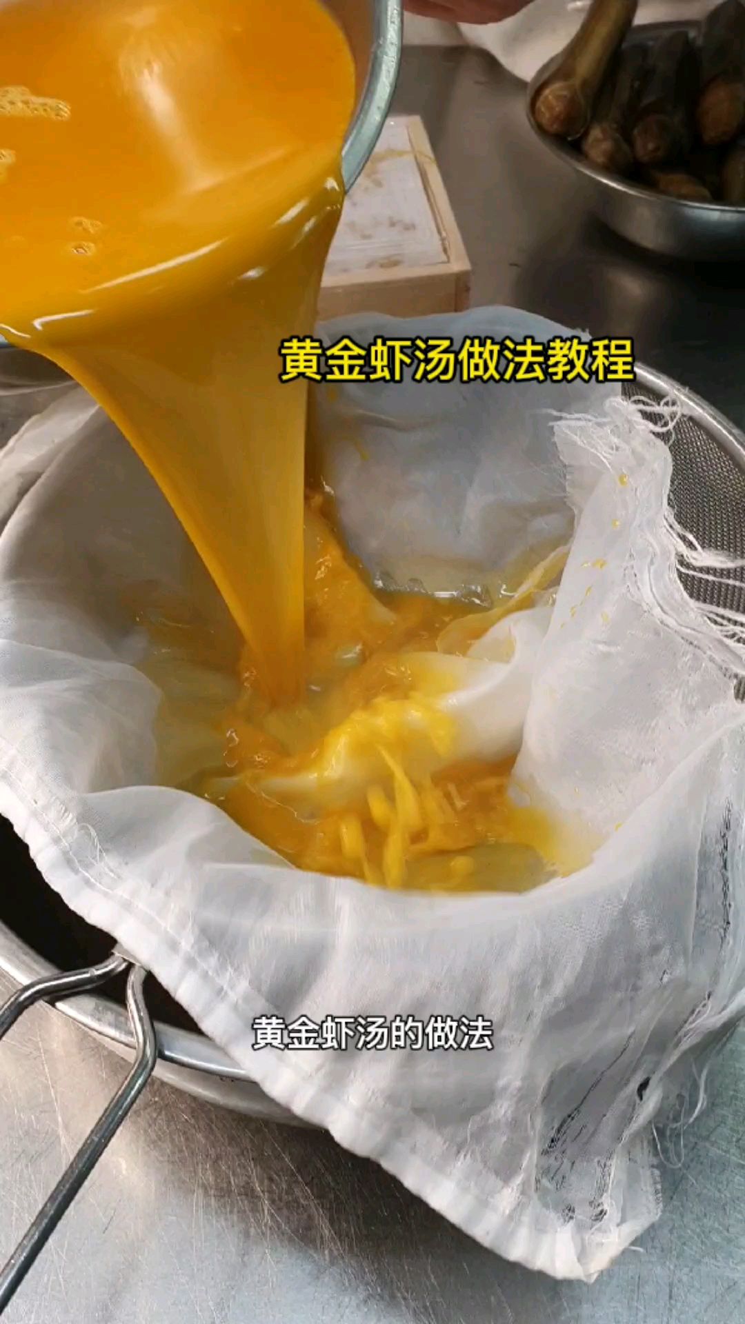 黄金虾汤的做法教程