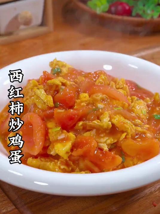 美味解馋的西红柿炒鸡蛋