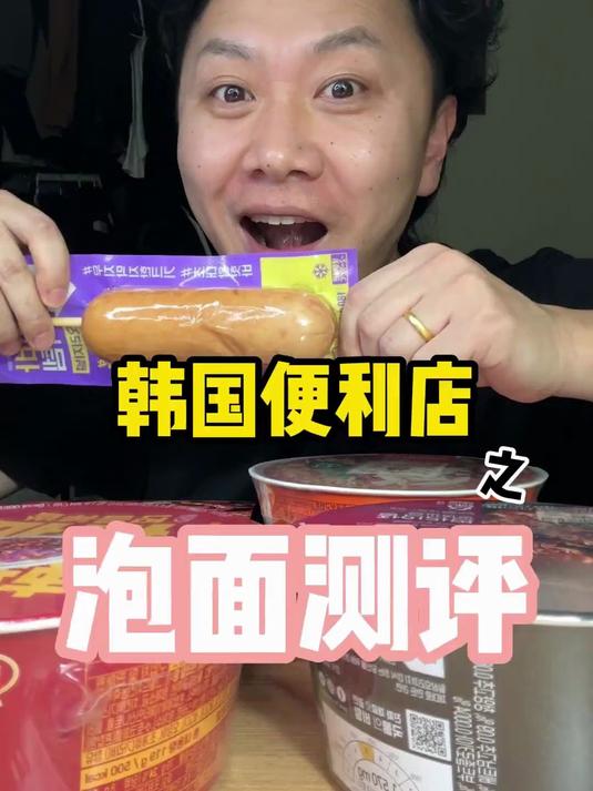 这三款韩国便利店新出的泡面～我觉得真