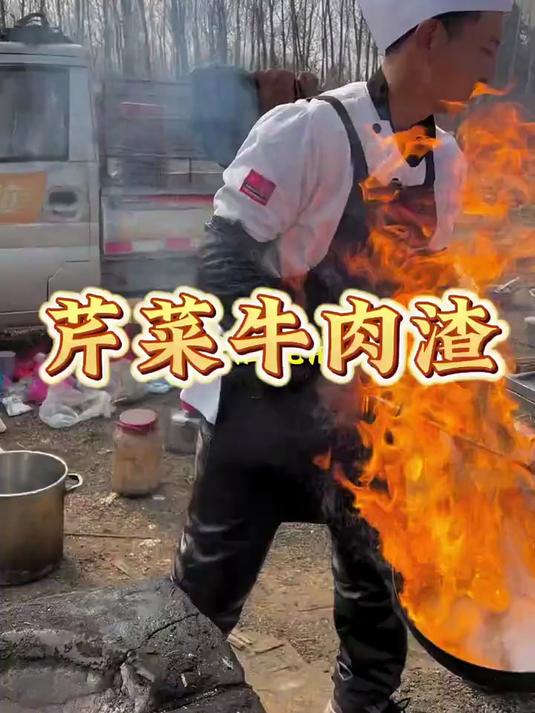 山东大集厨师长炒芹菜牛肉渣