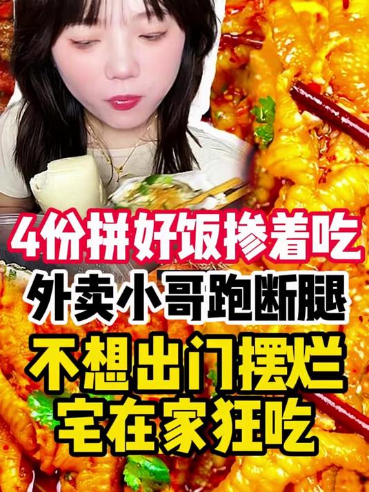 干饭小何来报道啦,连炫4份拼好饭可太满足了