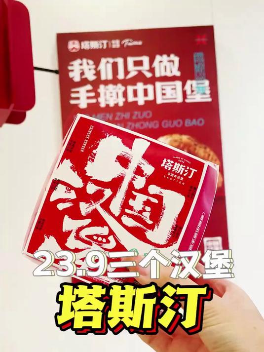 潍坊 塔斯汀 终于又有 活动了,之前没抢到的这波赶紧冲!