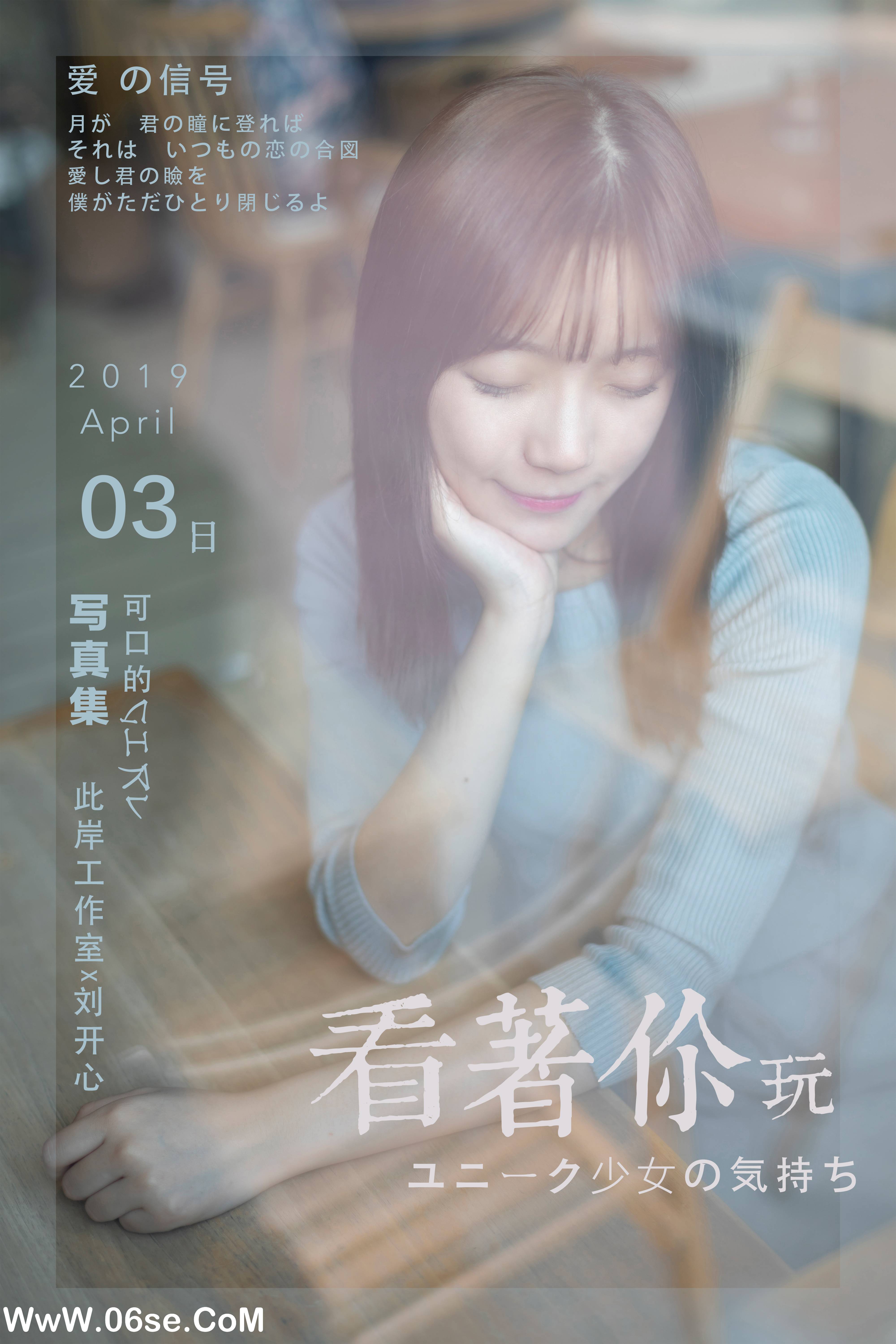 [YALAYI雅拉伊] No.249 看着你玩 刘开心-六色网