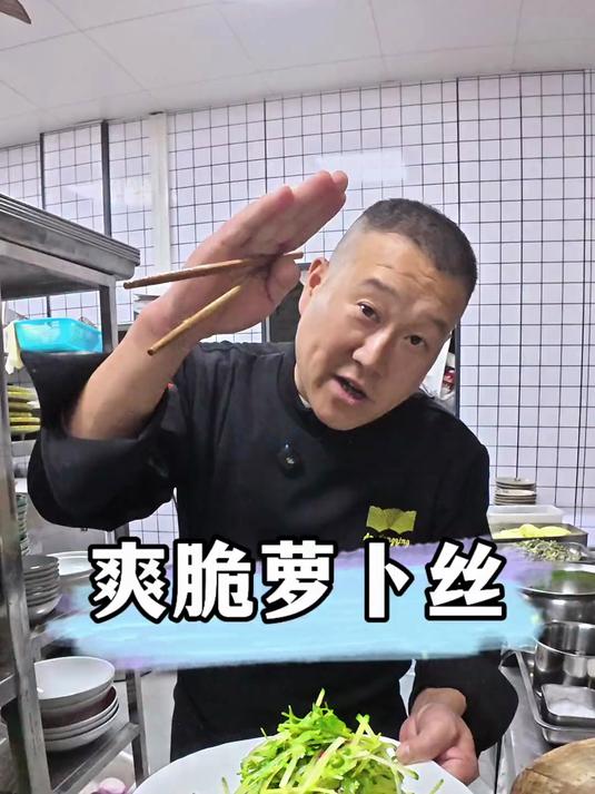 萝卜丝这样拌爽脆利口 一分钟教会你