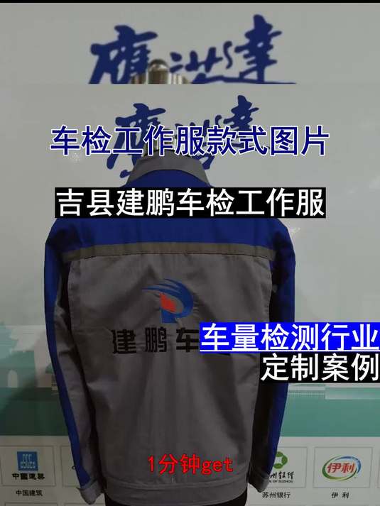 车检工作服款式图片