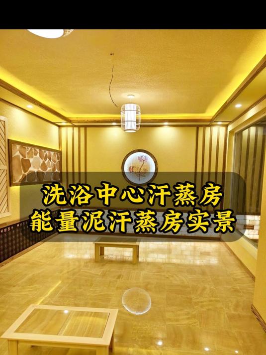 汤泉洗浴中心汗蒸房