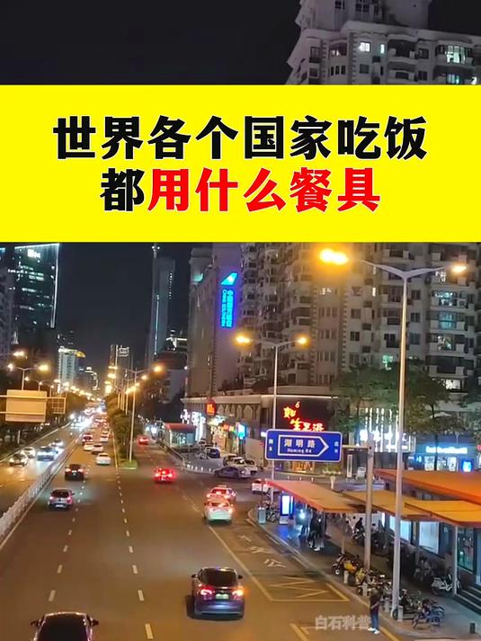 世界各个国家吃饭都用什么餐具