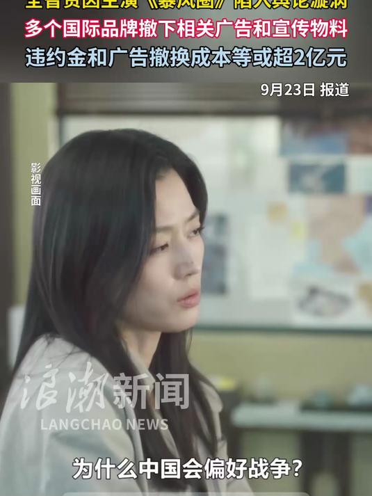 全智贤因主演《暴风圈》陷入舆论漩涡