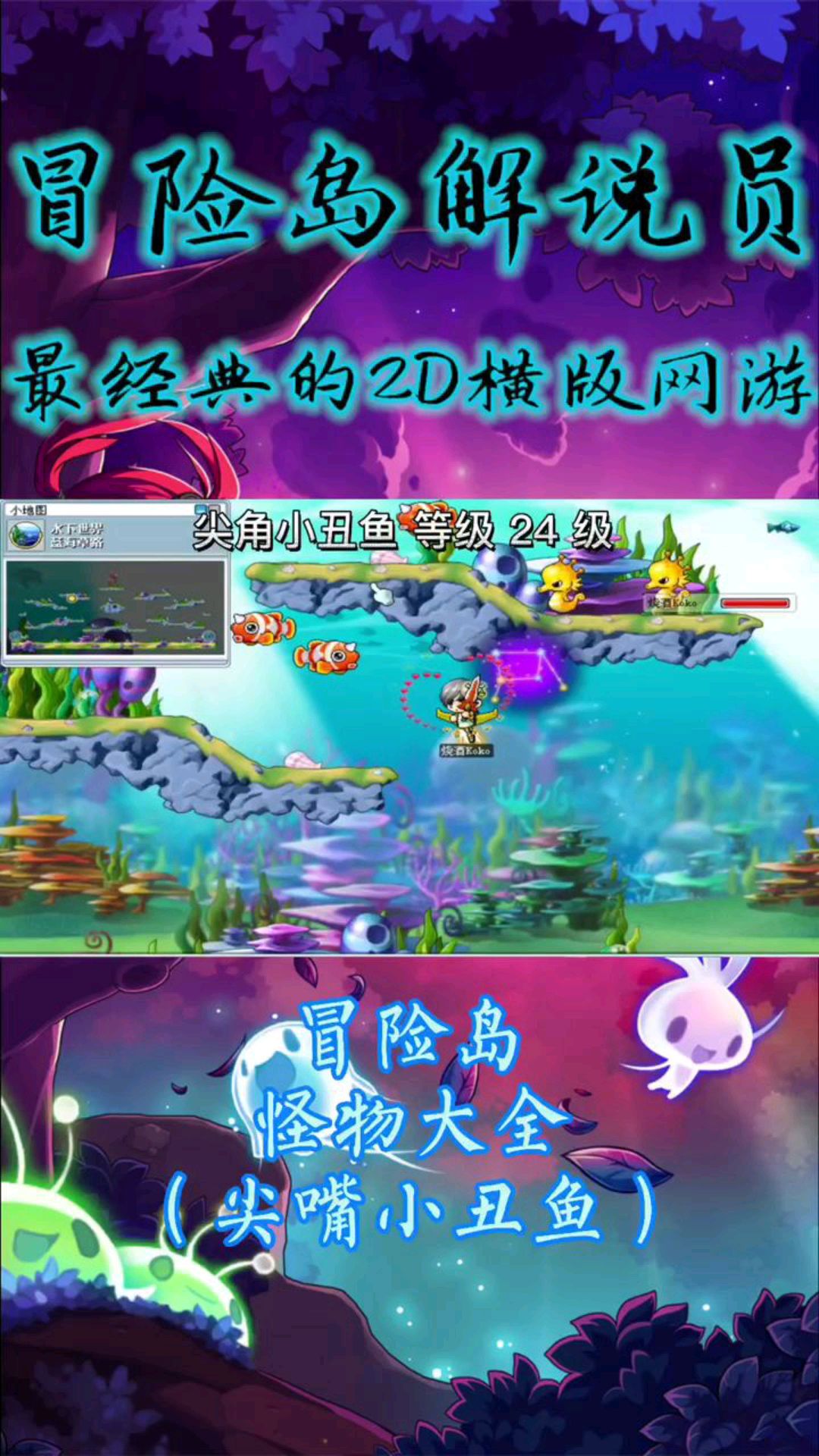 冒险岛怪物大全(尖嘴小丑鱼)