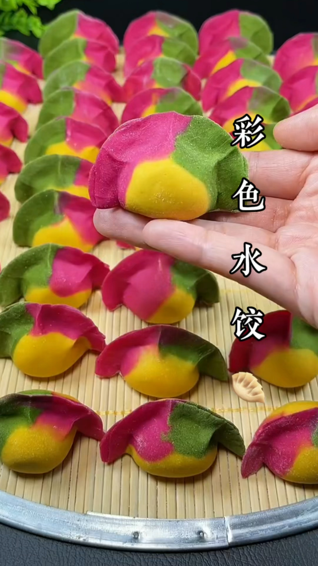 彩色水饺好看又好吃