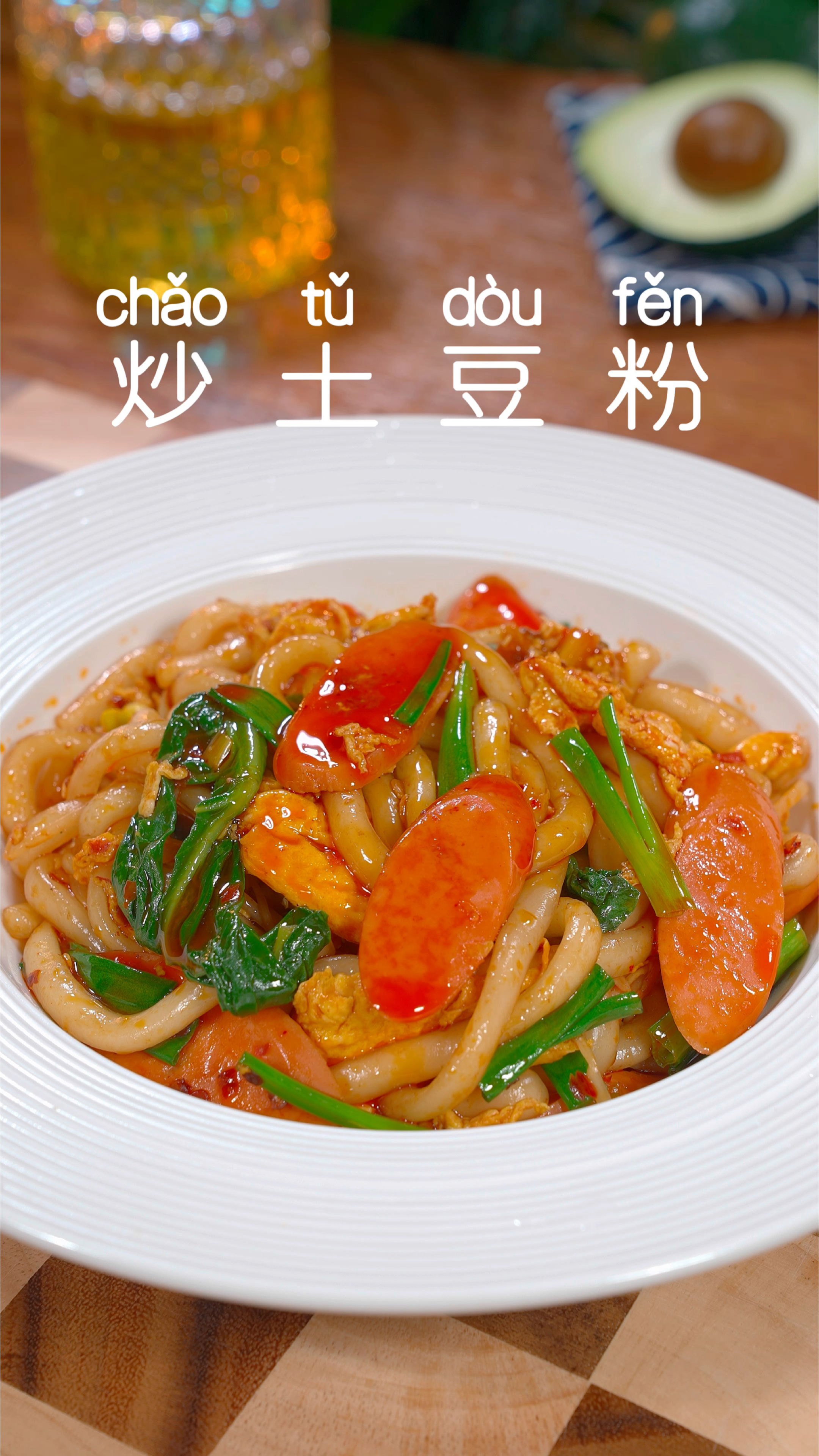 以后想吃炒土豆粉,别再出去买了,在家自己做,简单又好吃。