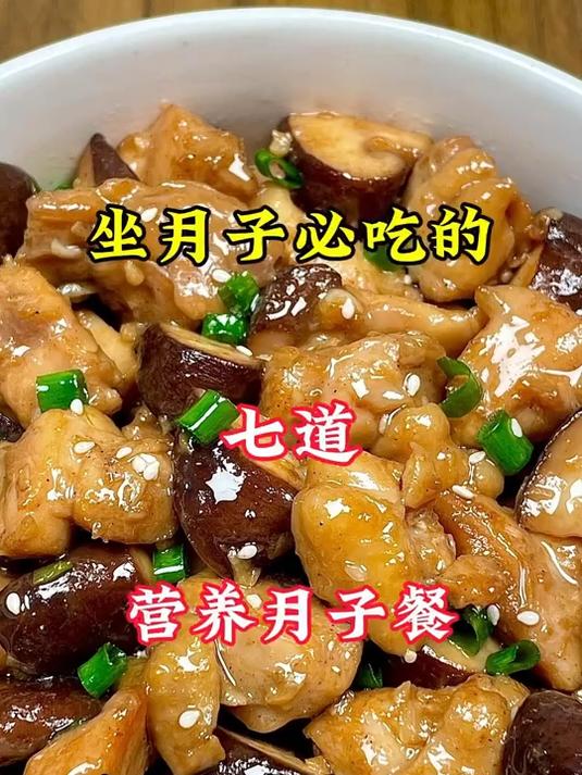 坐月子必吃的六道月子餐做法