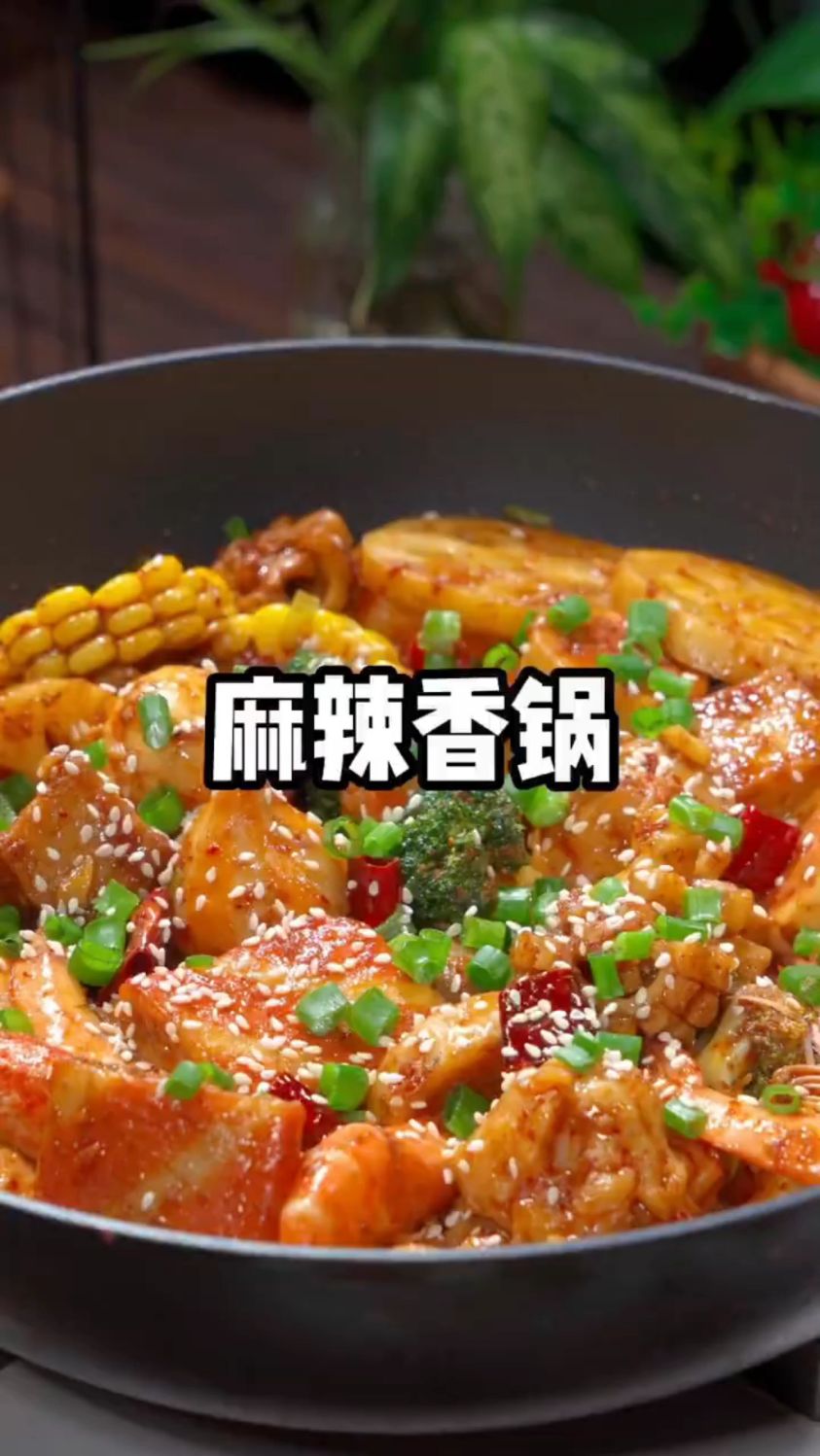 麻辣香锅做法,自己在家做比外面还好吃