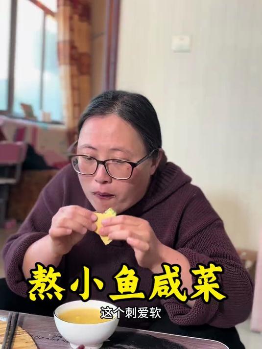 小鱼咸菜裹点葱和生菜，吃着真香呀！