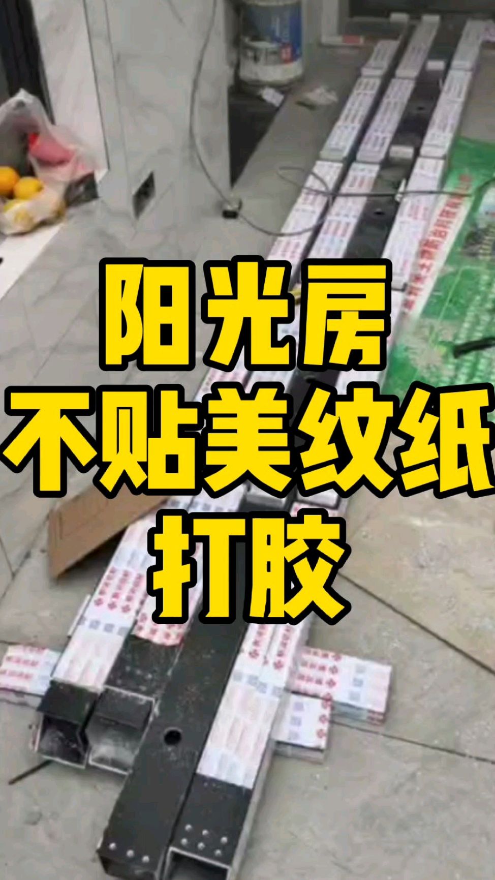 阳光房怎么安装?安装顺序,需要什么