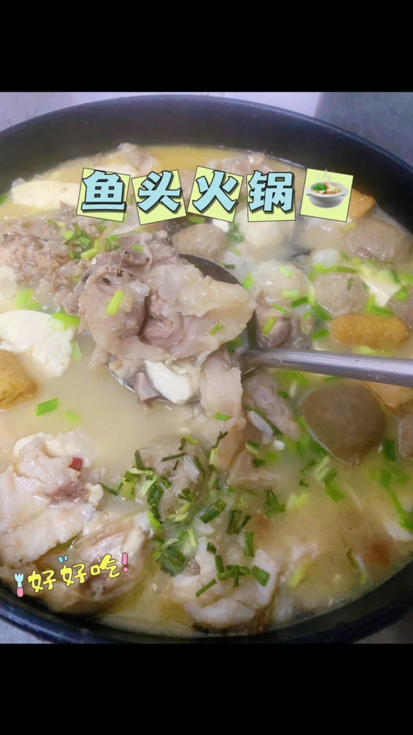 入冬一定要吃火锅!今天做的鱼头火锅,不油不腻,汤鲜味美,特别好吃!