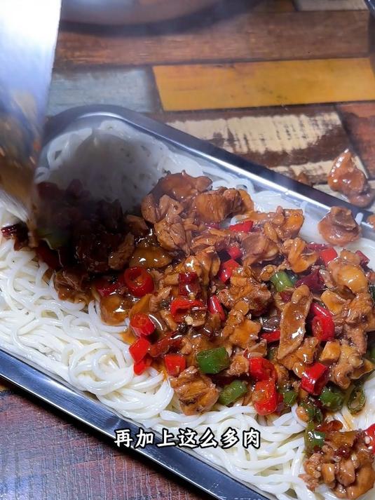 辣子鸡拌面