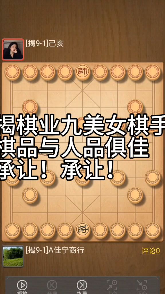 揭棋4/14斗鱼直播间棋谱1
