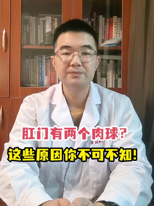 肛门有两个肉球?这些原因你不可不知!